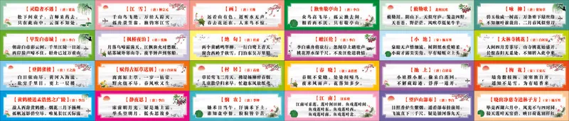 学校古诗词展板cdr矢量模版下载