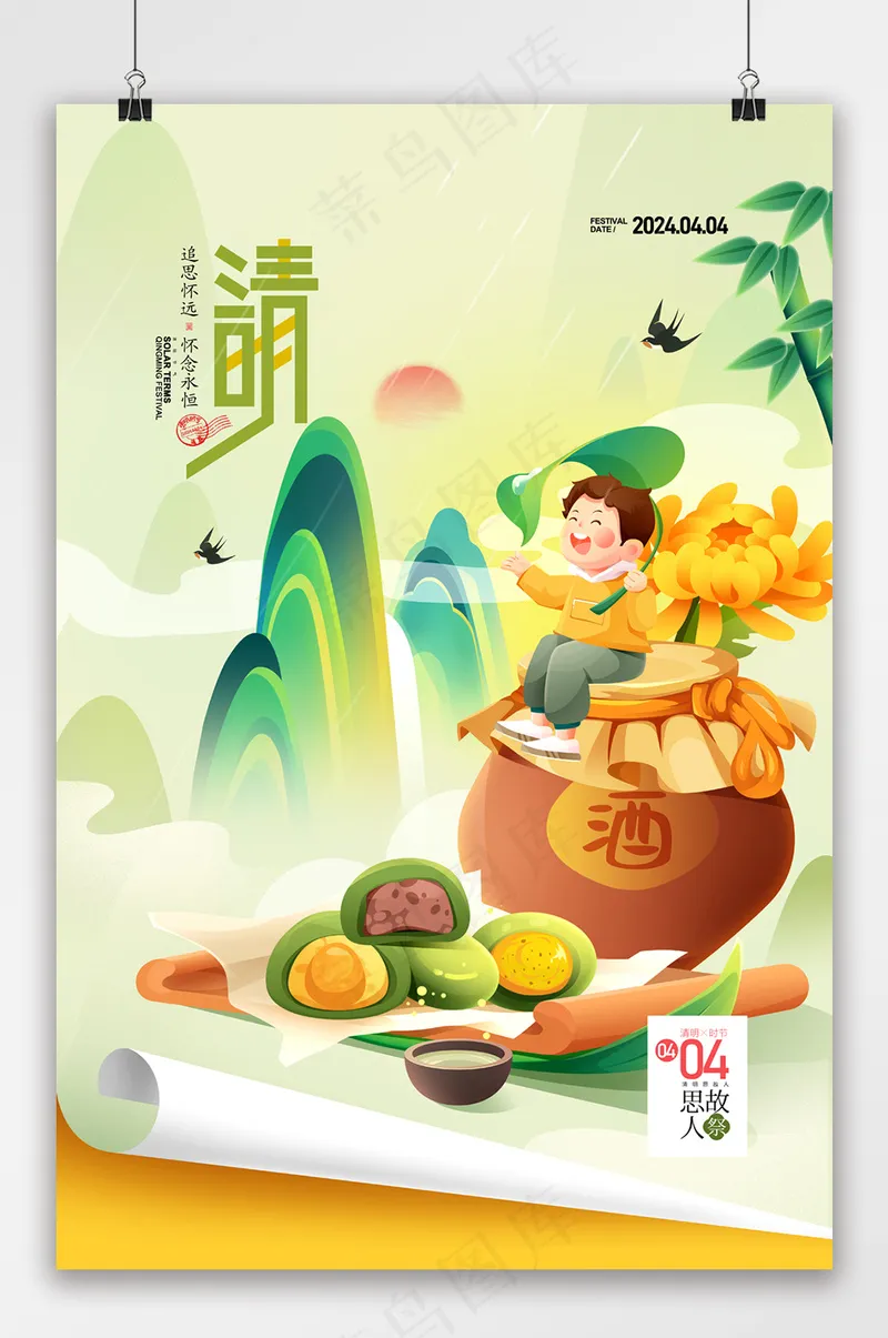 清明节插画清明习俗二十四节气海报psd模版下载