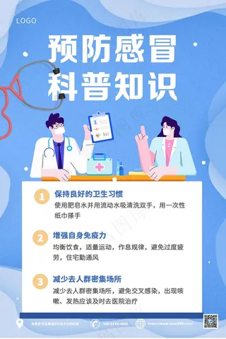蓝色卡通预防感冒小贴士