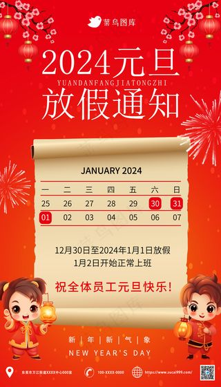 红色渐变 氛围感 元旦放假通知 海报