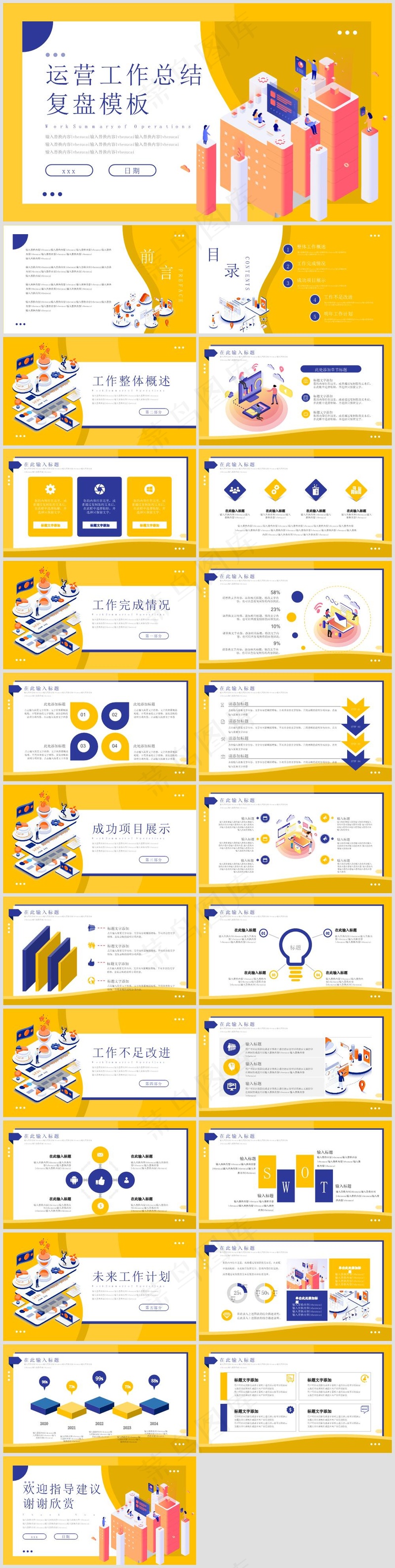 述职总结PPT模板丨高端商务风丨标准色系丨教育培训工作汇报用63