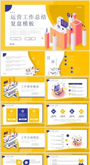 述职总结PPT模板丨高端商务风丨标准色系丨教育培训工作汇报用63预览图