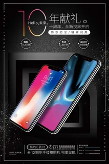 手机广告海报设计 (13)