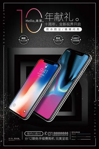 手机广告海报设计 (13)