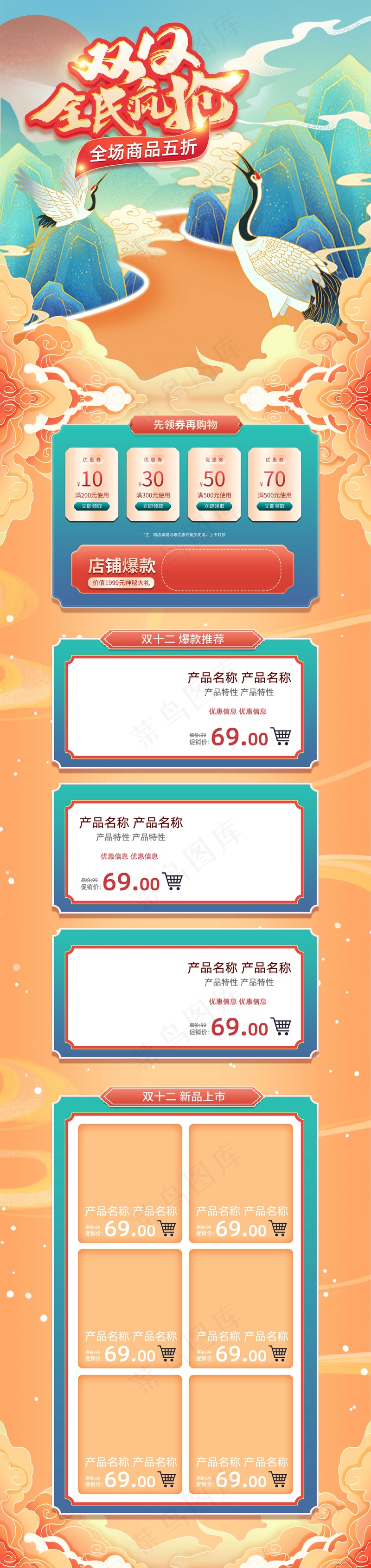 橙绿色中国风双12促销活动海报psd模版下载