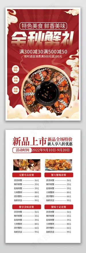 金秋蟹礼餐厅菜单