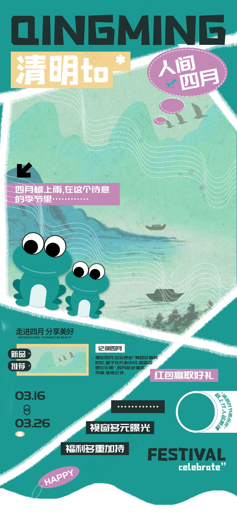 人间四月清明节促销海报psd模版下载
