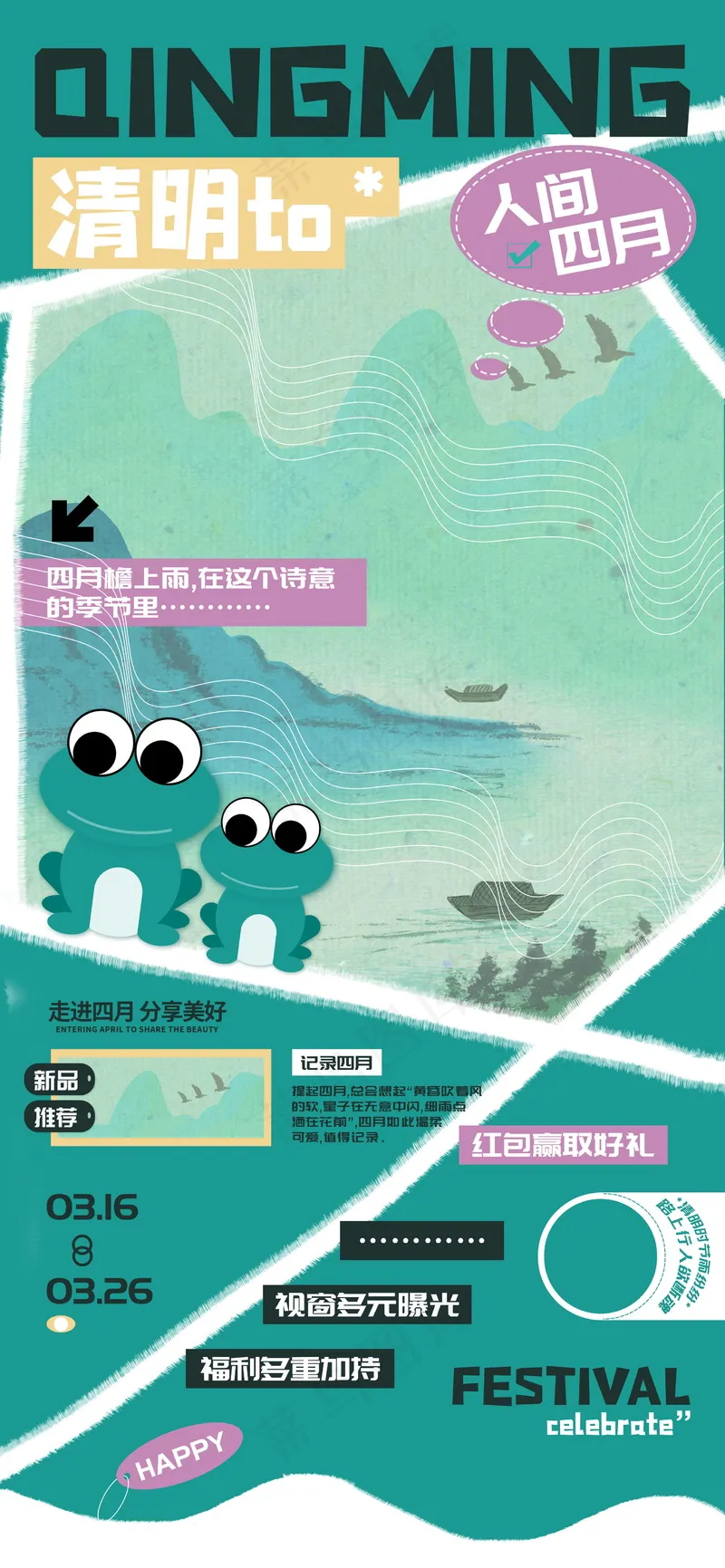 人间四月清明节促销海报psd模版下载