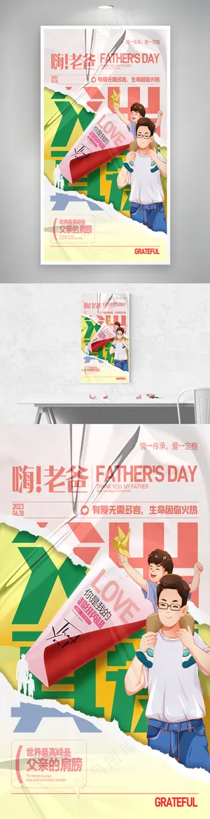 父亲节海报父子情亲子活动海报
