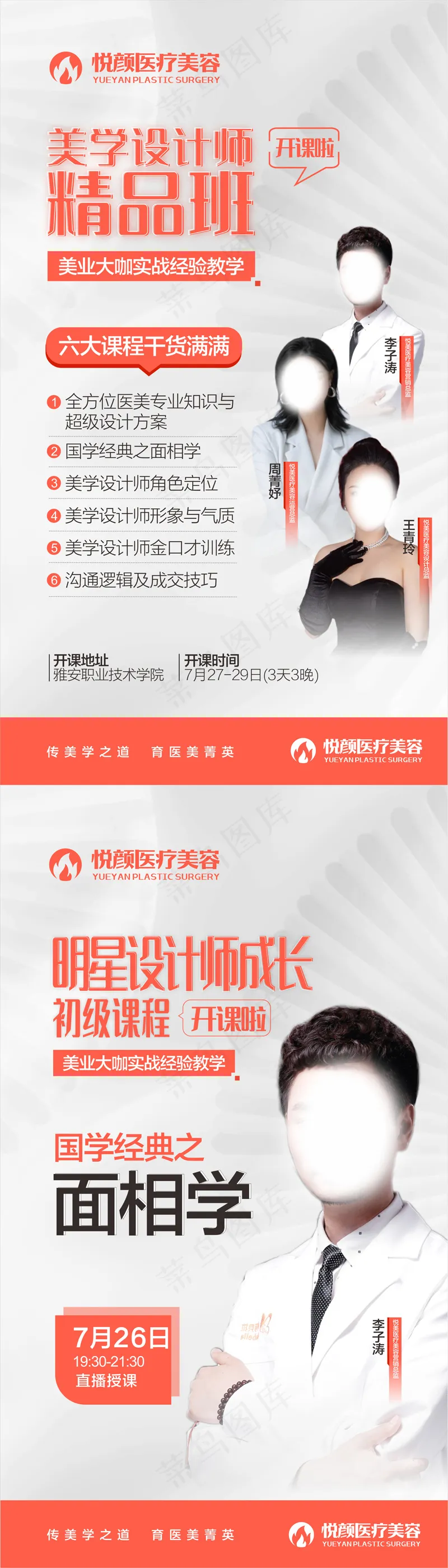 美学讲座海报设计cdr矢量模版下载