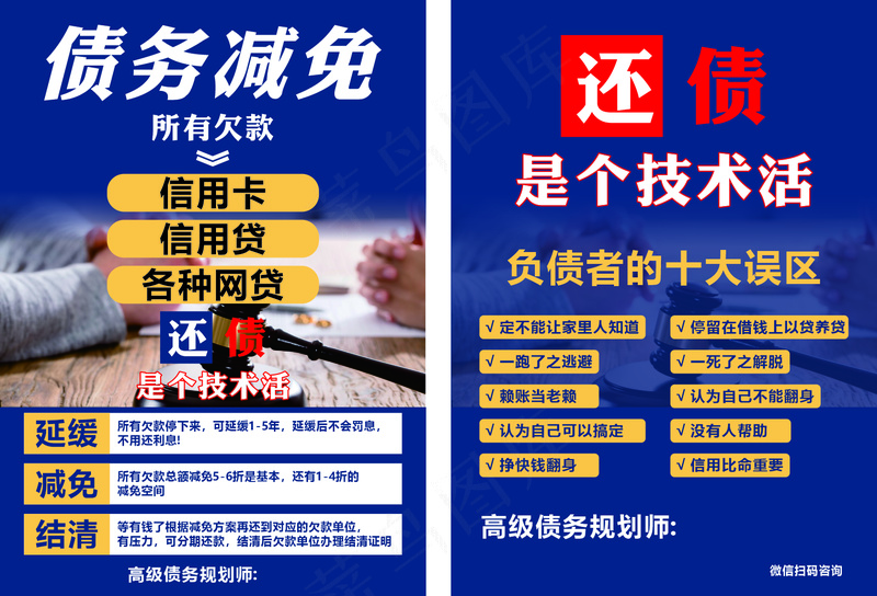 债务减免单页cdr矢量模版下载