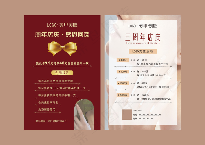 美甲美睫活动彩页psd模版下载