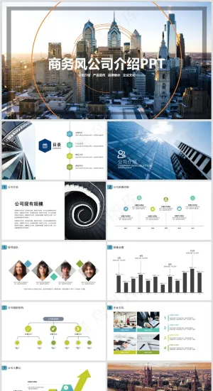 白色现代风企业画册公司宣传PPT模板11预览图