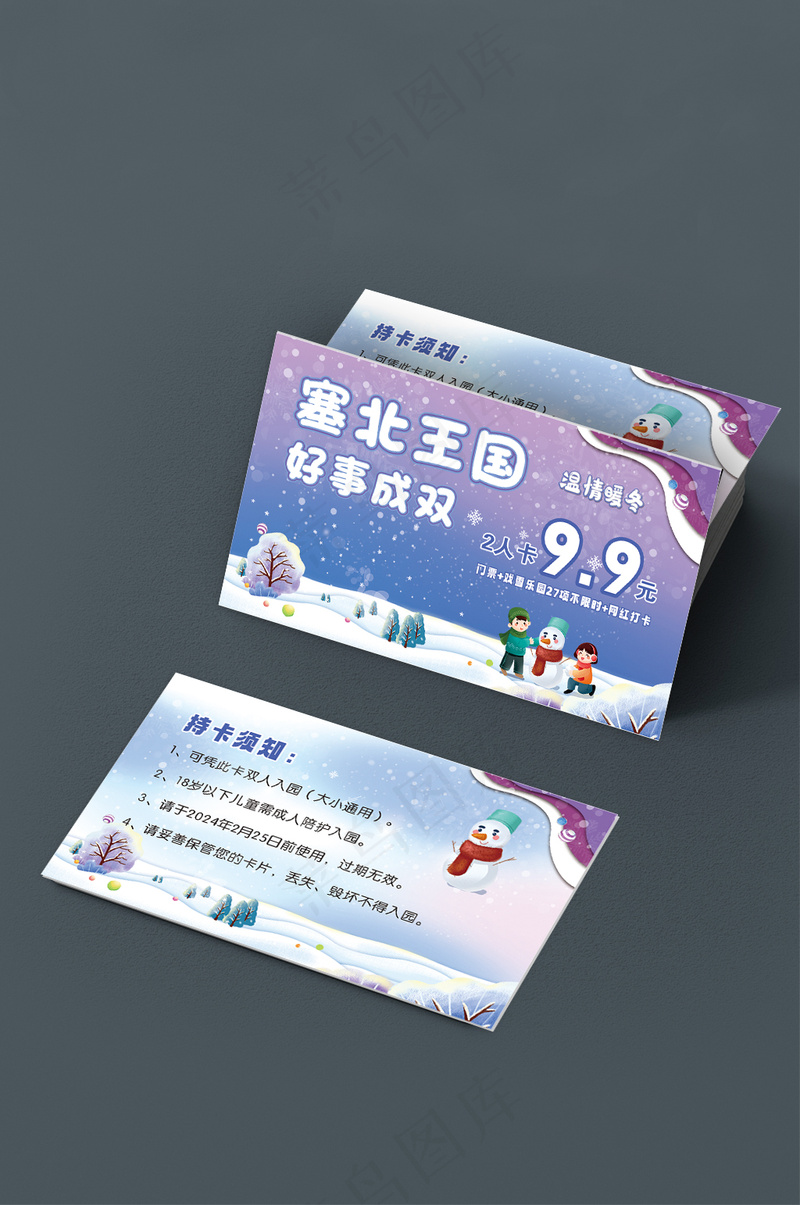 紫色白雪乐园门票戏雪乐园网红打卡 名片卡片优惠卡cdr矢量模版下载