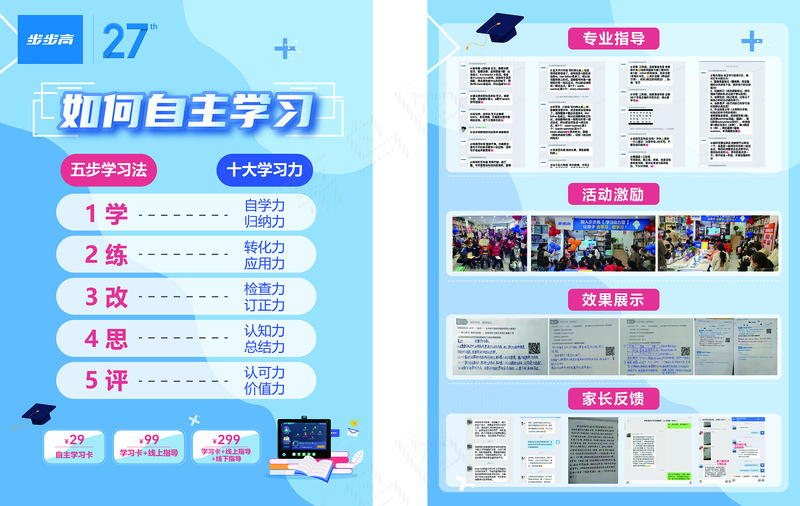 步步高家教机学习机自主学习卡单页 带价格ai矢量模版下载