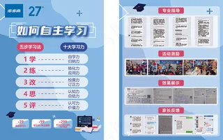 步步高家教机学习机自主学习卡单页 带价格