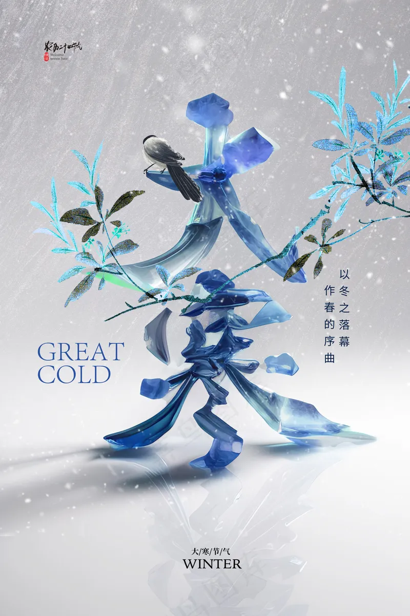 大寒节气海报psd模版下载