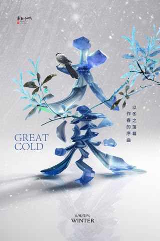大寒节气海报