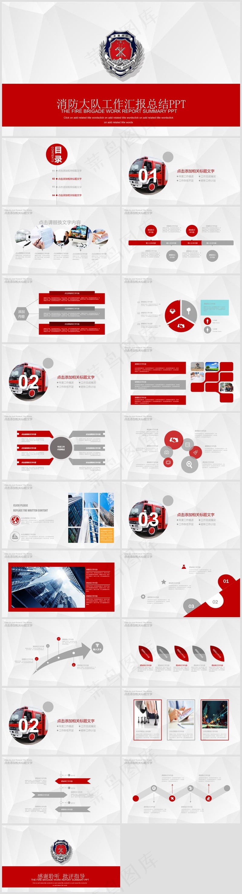 企业公司员工消防安全教育培训PPT模板035