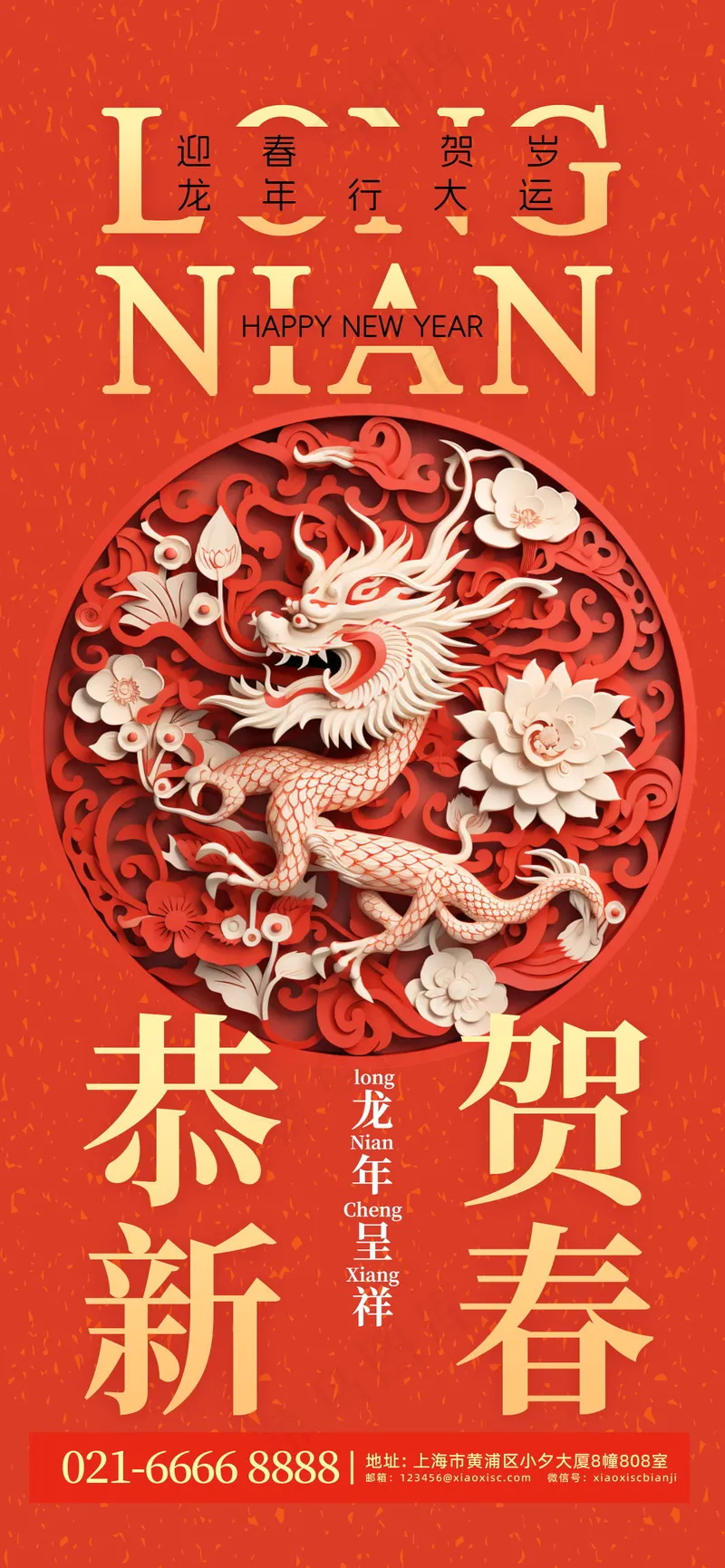 2024新春迎新海报插图--74psd模版下载