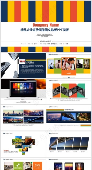PPT模板丨宣传画册丨企业介绍丨工作总结丨述职报告丨图文排版037预览图