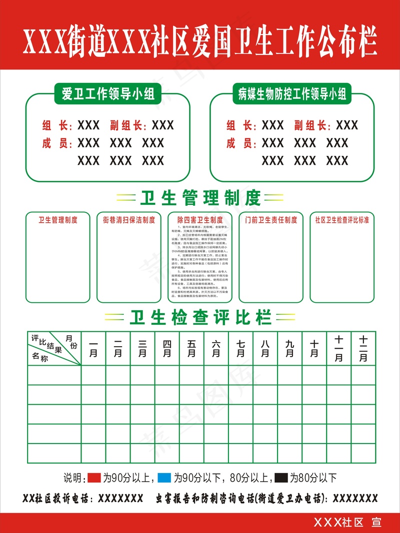 国家卫生城市公告栏cdr矢量模版下载