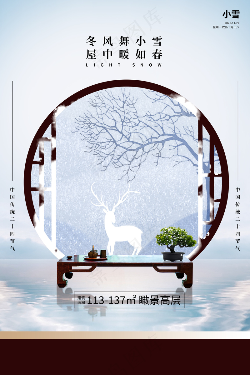 小雪传统24节气海报模板248psd模版下载