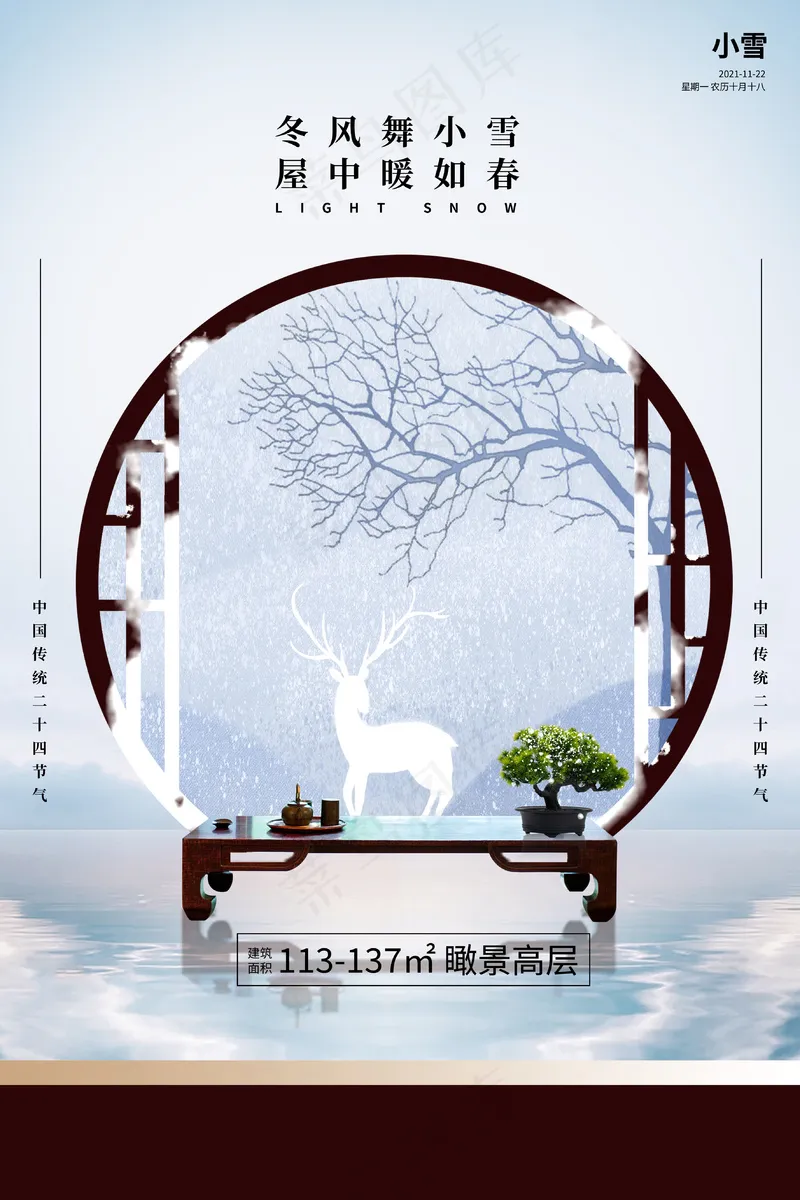 小雪传统24节气海报模板248psd模版下载