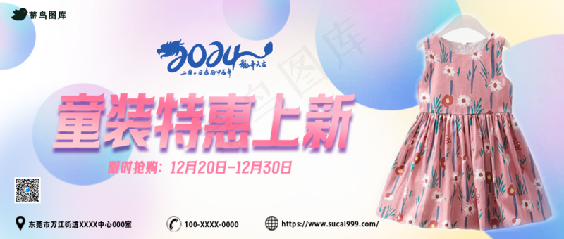 童装特惠上新psd模版下载