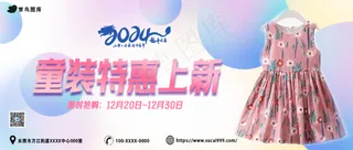 童装特惠上新