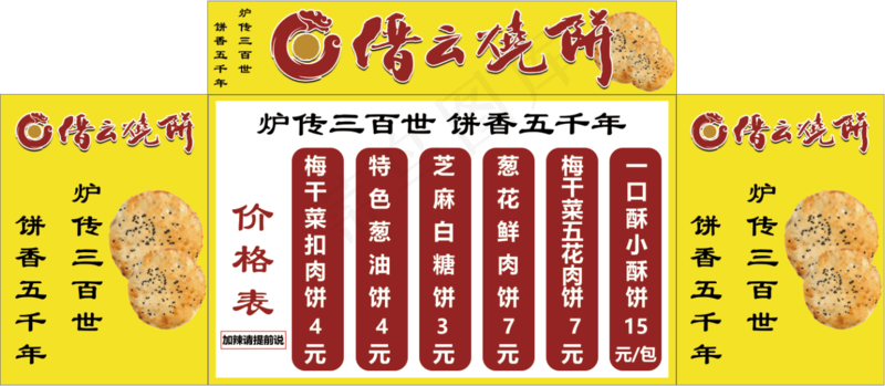 缙云烧饼海报psd模版下载