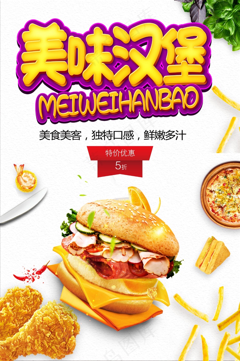 美味汉堡展架psd模版下载