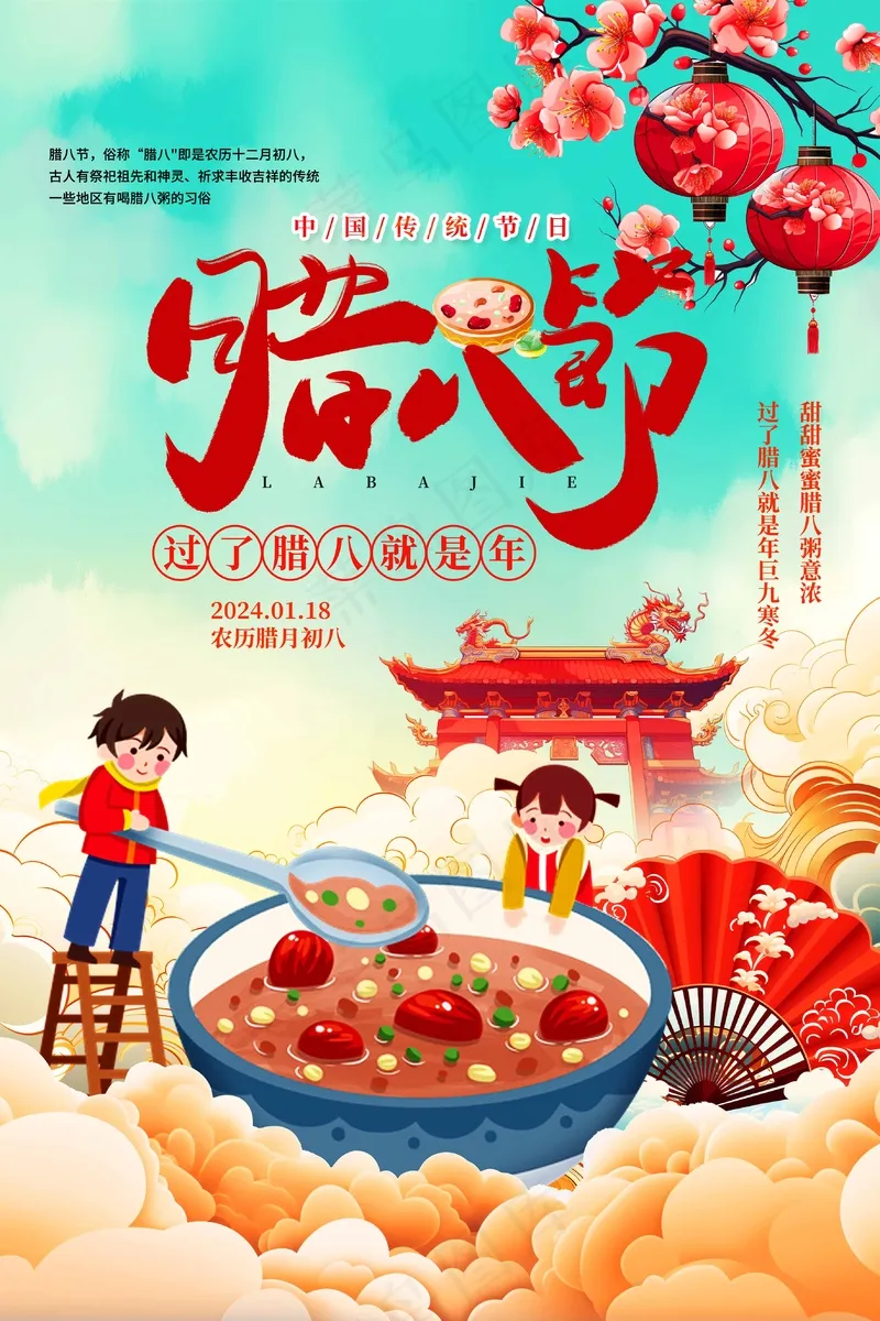 红色喜庆腊八节海报psd模版下载