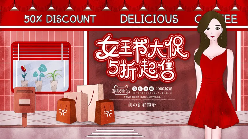 妇女节展板(68)psd模版下载