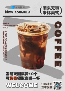 美式咖啡排版简约风海报