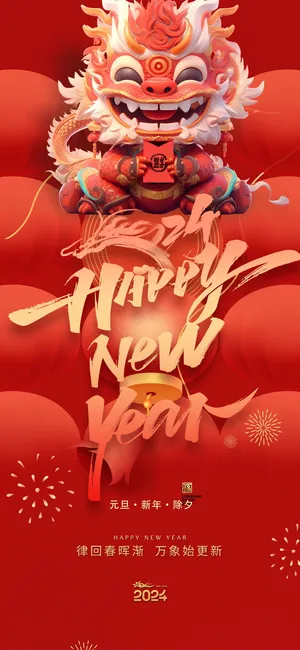 红色新春元旦海报