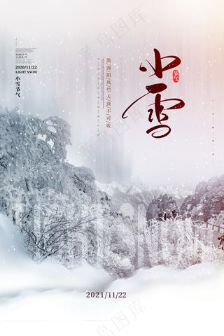小雪传统24节气海报模板296