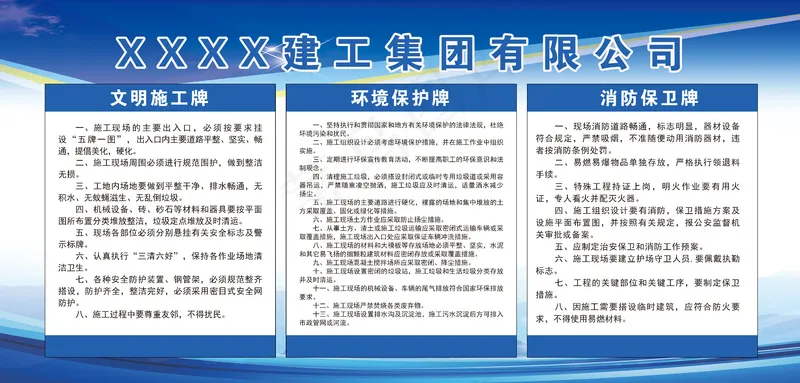 文明施工环境保护消防保卫牌psd模版下载