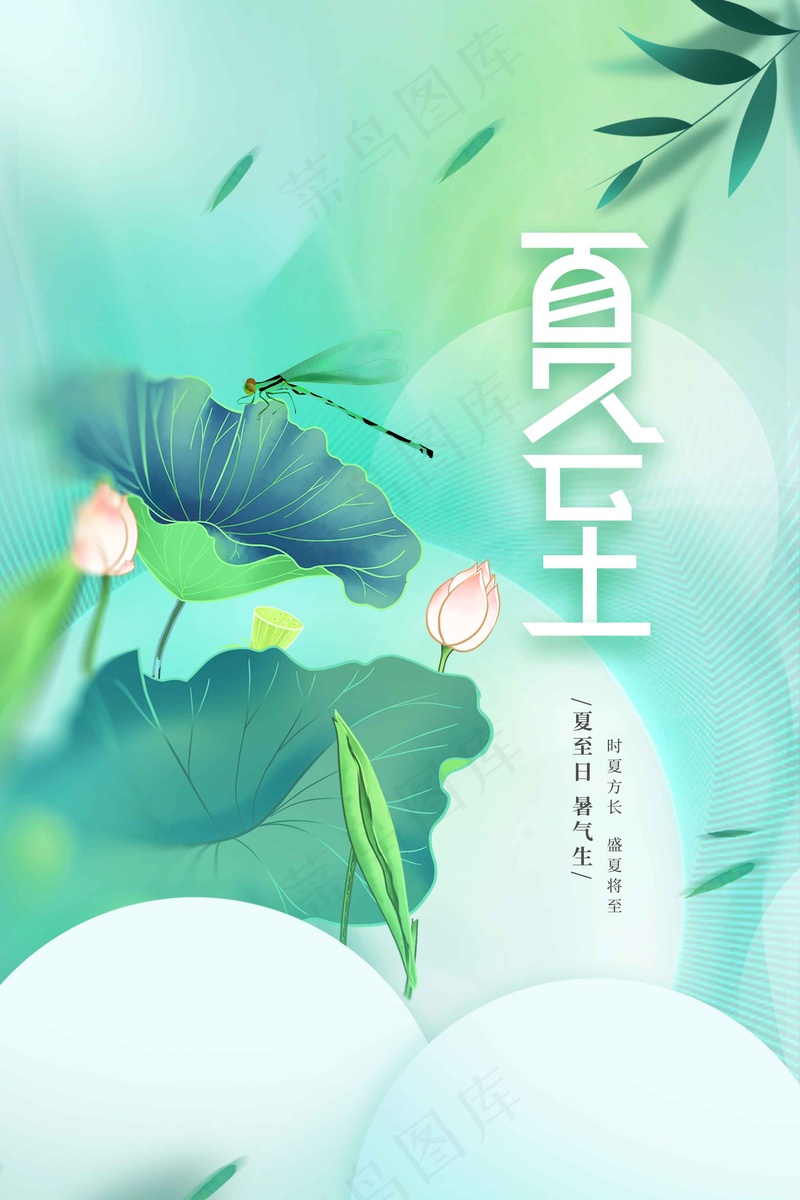 夏至节气传统海报psd模版下载