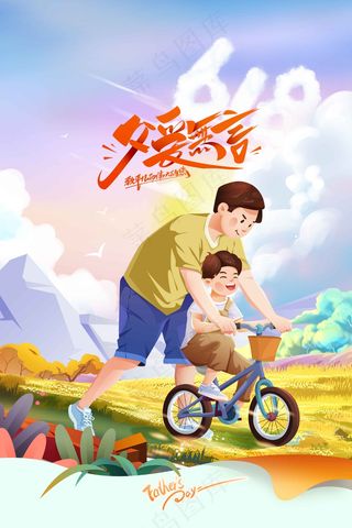 父亲节节日活动海报