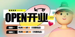 新店开业推广海报