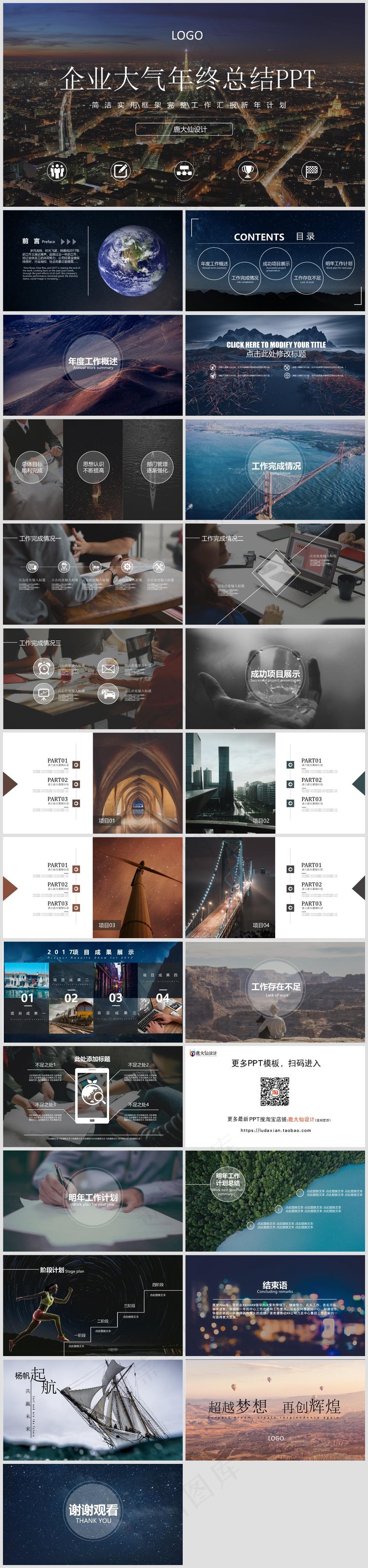 述职总结PPT模板丨高端商务风丨标准色系丨教育培训工作汇报用76