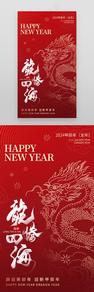2024新年龙年线描龙海报