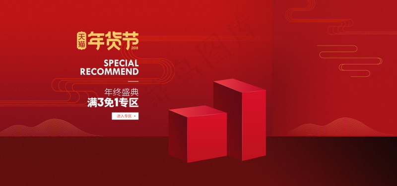 电商背景 红色psd模版下载