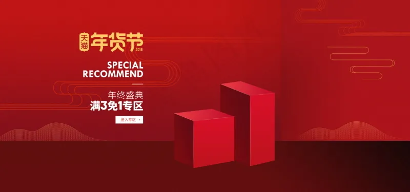电商背景 红色psd模版下载