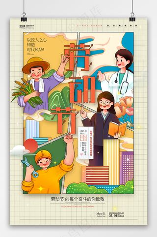 五一劳动节劳动节海报