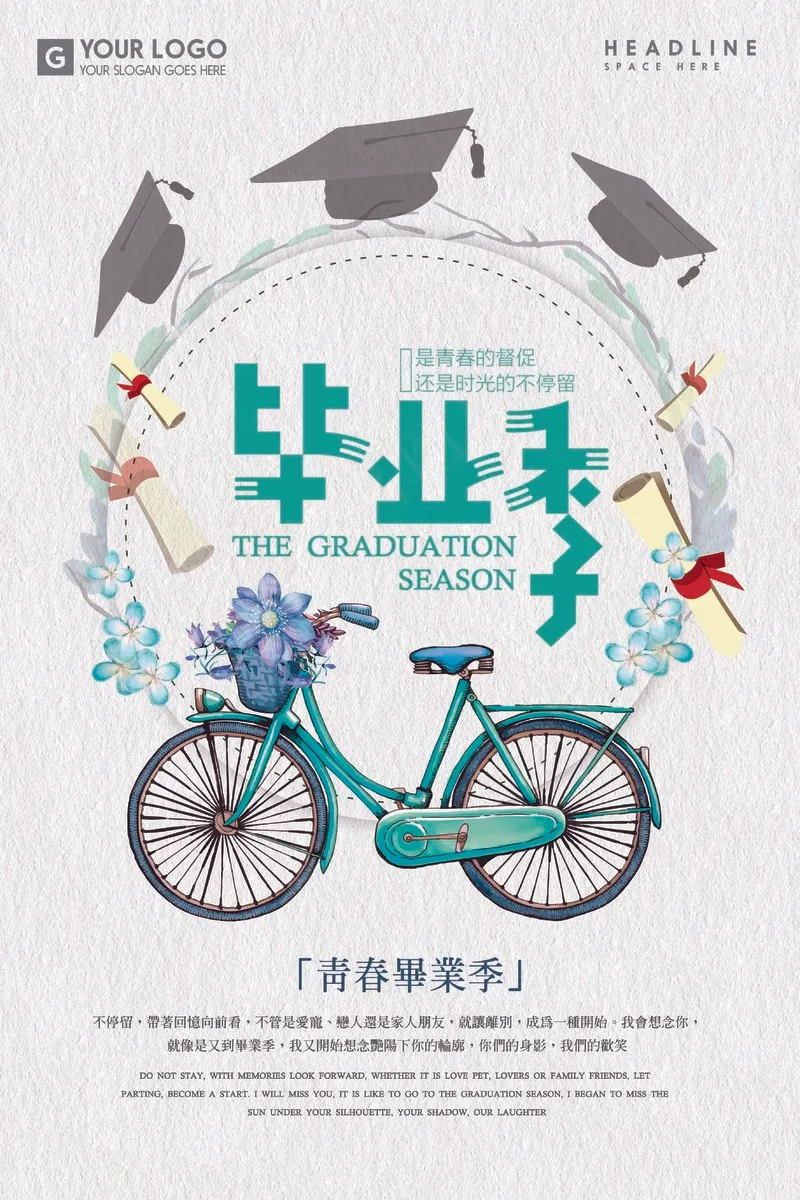 毕业季 (30)psd模版下载