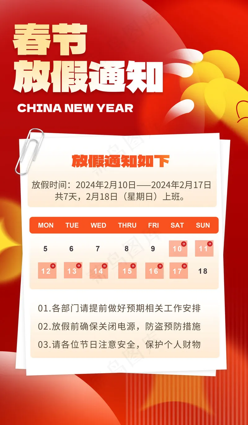 龙年放假告知psd模版下载