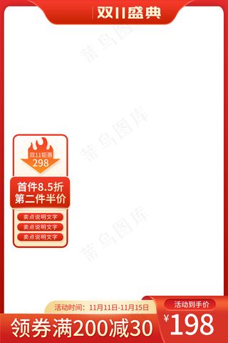 双十一电商活动主图64