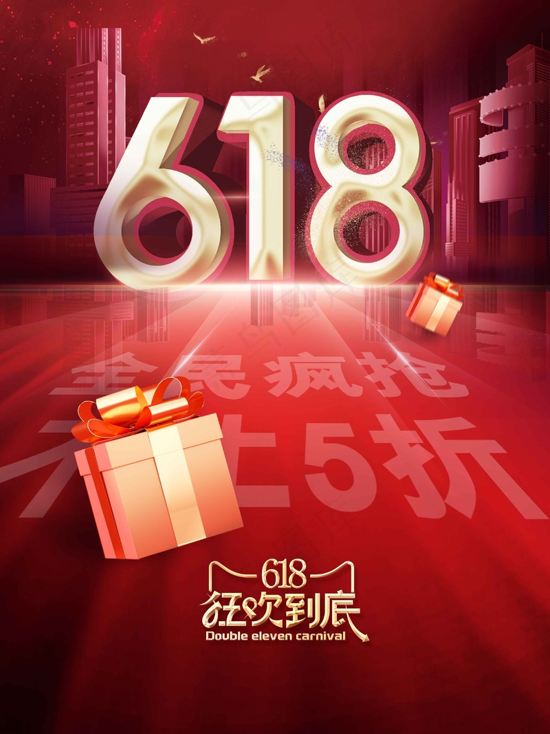 红色618大促活动海报psd模版下载